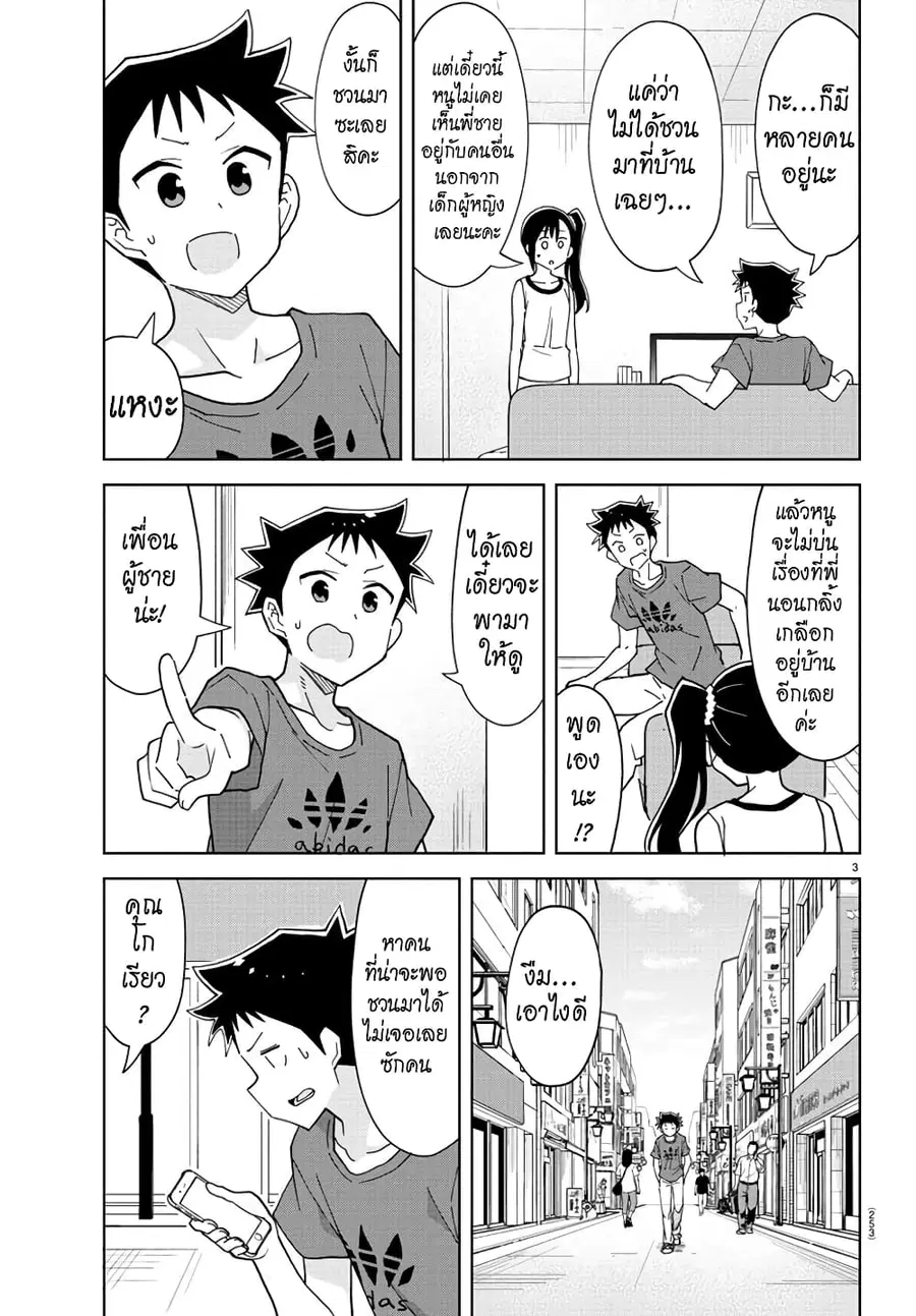 Atsumare! Fushigi Kenkyubu ตอนที่ 235 — page 3 of 8
