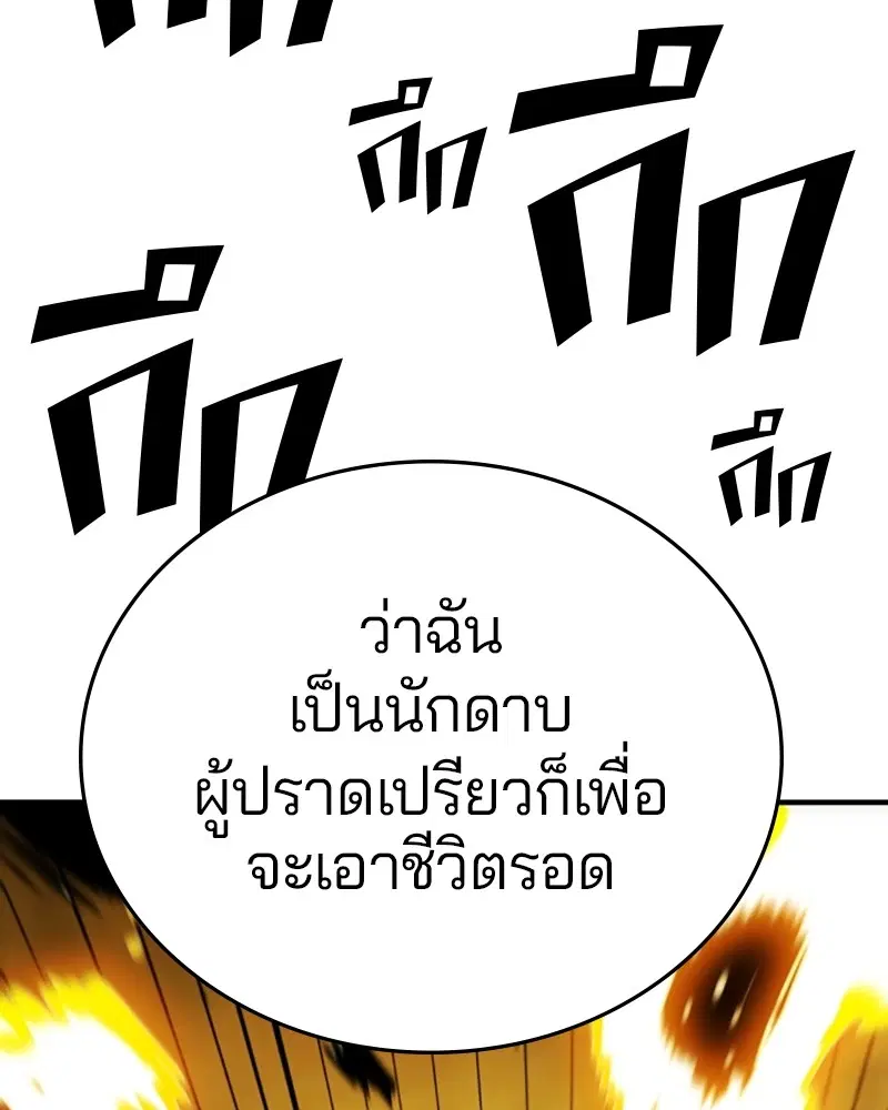 The Player ตอนที่ 132 — page 111 of 187