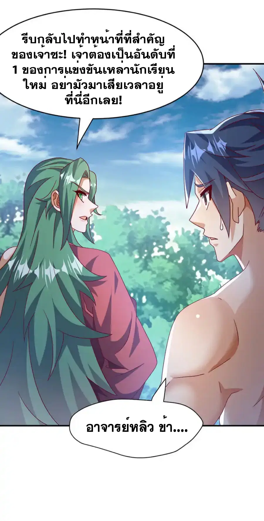 Wu Ni ตอนที่ 456 — page 19 of 36