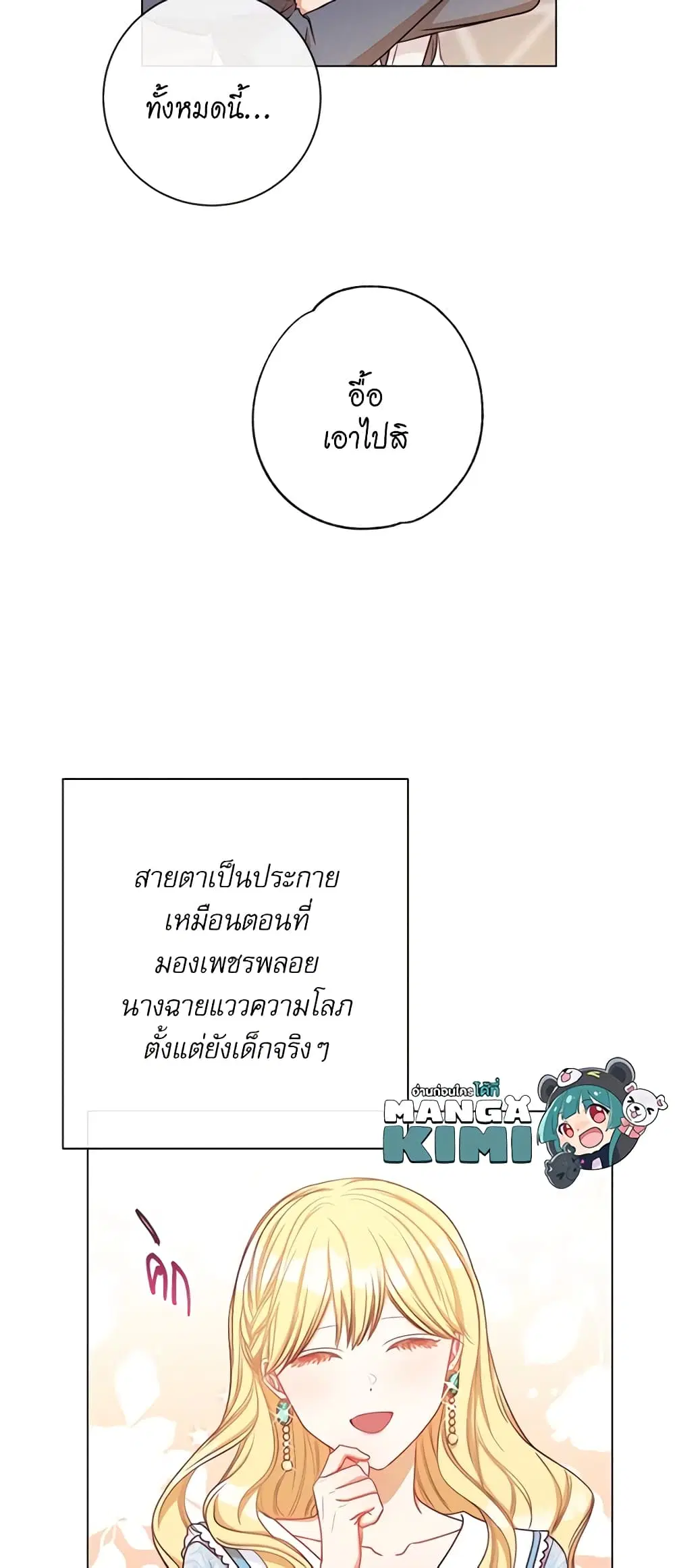 The Villainess Turns the Hourglass ตอนที่ 21 — page 7 of 46