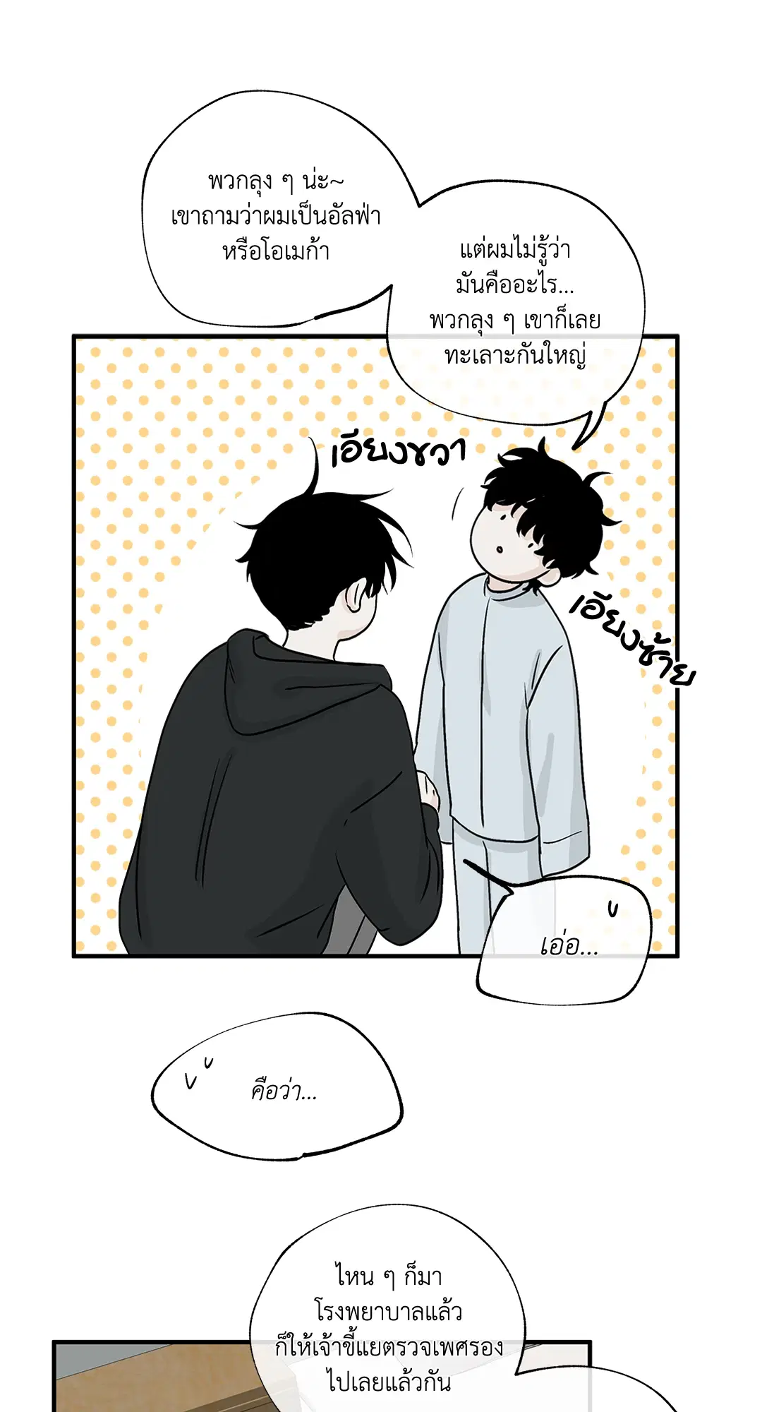 Low Tide in Twilight ตอนที่ 30 — page 62 of 71