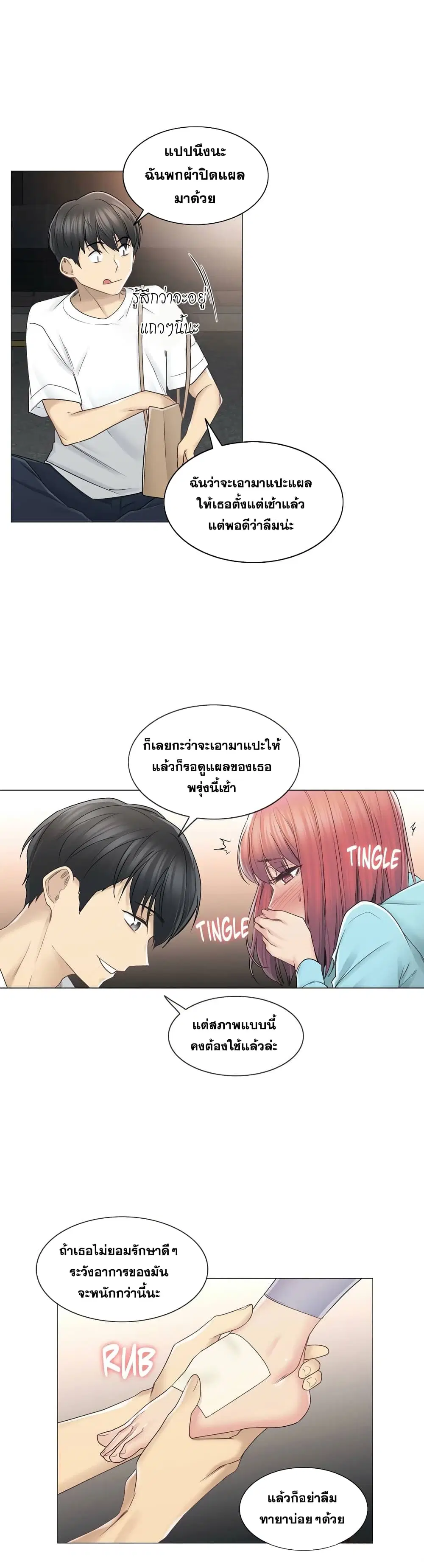 Touch to Unlock ตอนที่ 43 — page 27 of 31