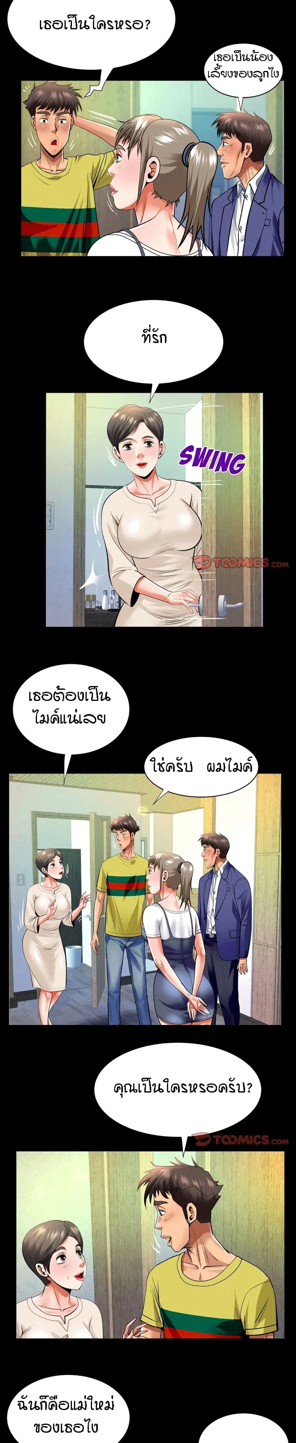 My Aunt ตอนที่ 139 — page 13 of 17