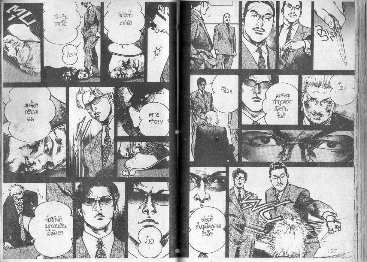 Heat ตอนที่ 99 — page 8 of 13