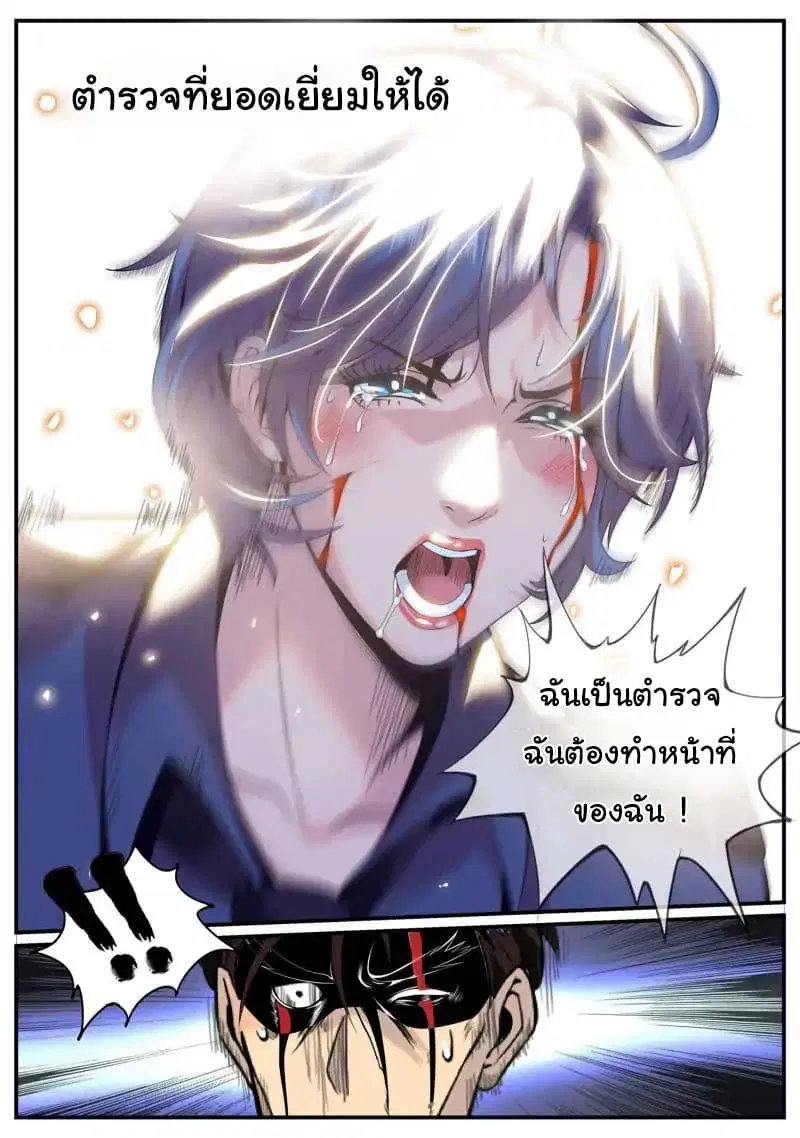 The Superb Captain in the City ตอนที่ 61 — page 11 of 22