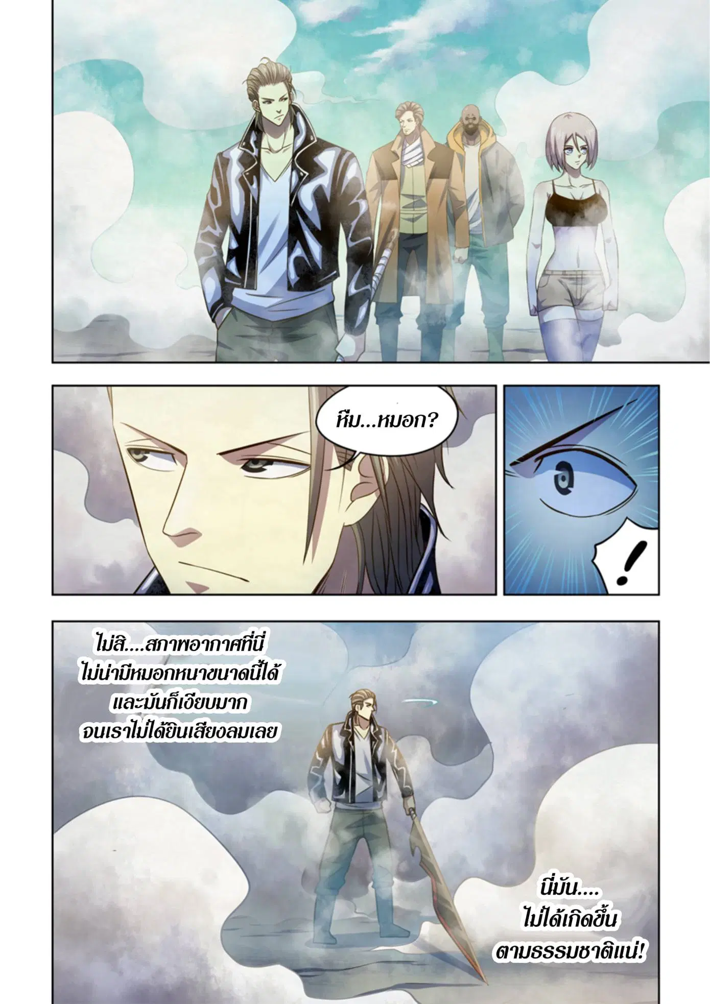 The Last Human ตอนที่ 341.345 — page 12 of 87