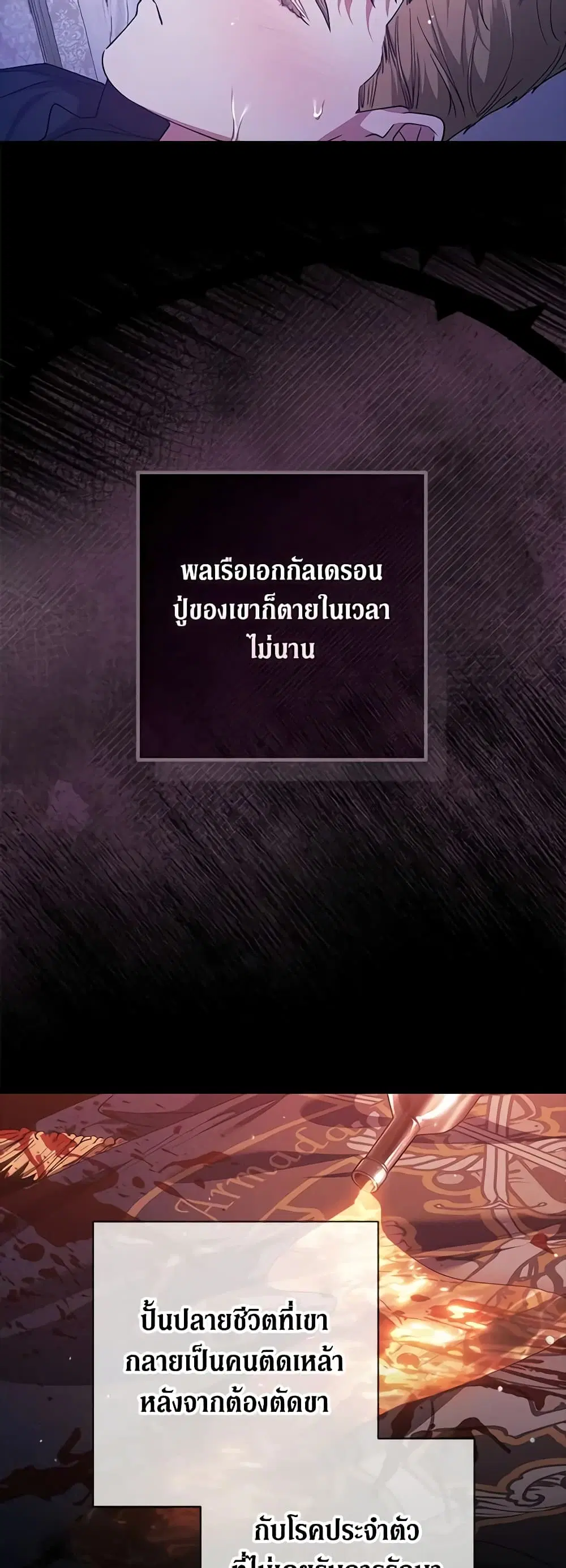 The Broken Ring – This Marriage Will Fail Anyway ตอนที่ 58 — page 38 of 45
