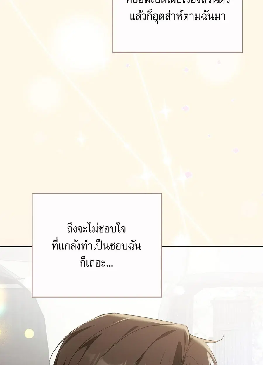 Cat Therapy – ปะปี๊เสพติดเหมียว! ตอนที่ 9 — page 19 of 98