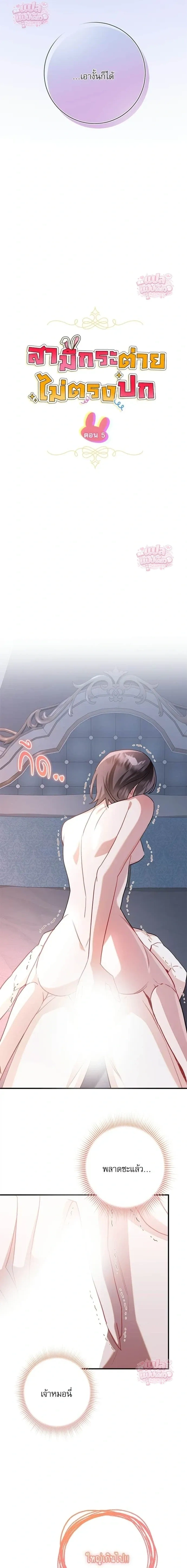 Mon mari lapin insatiable – สามีกระต่ายไม่ตรงปก ตอนที่ 5 — page 12 of 20