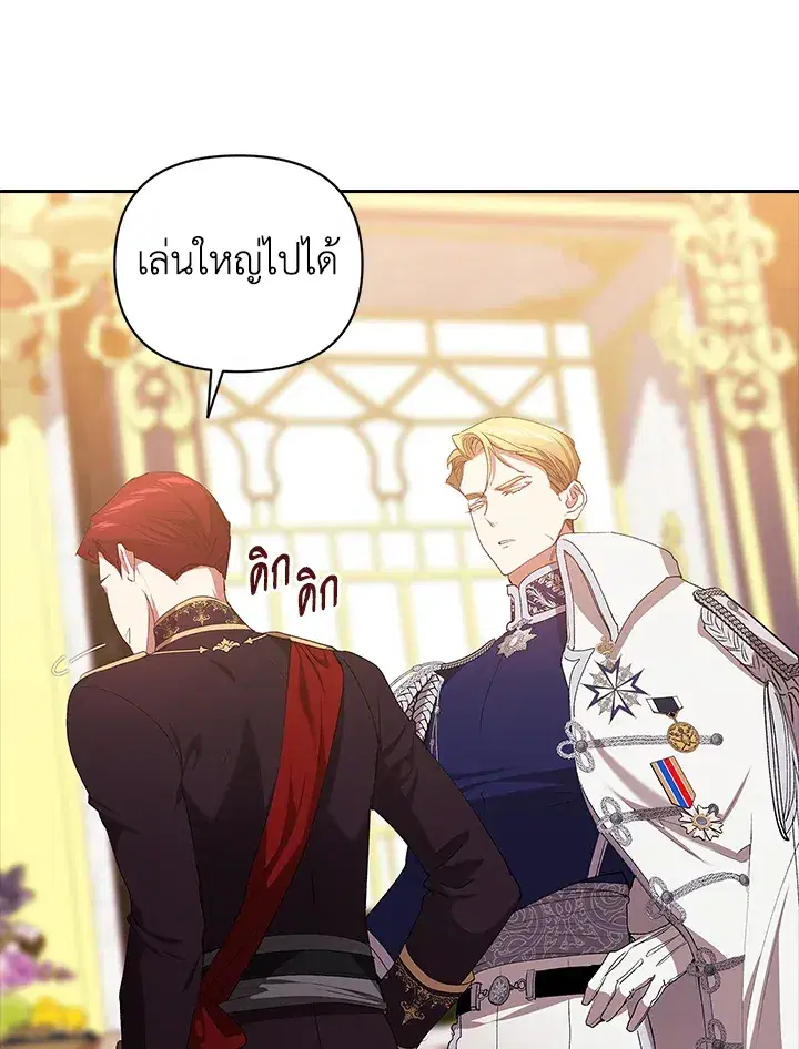 The Broken Ring – This Marriage Will Fail Anyway ตอนที่ 16 — page 66 of 116