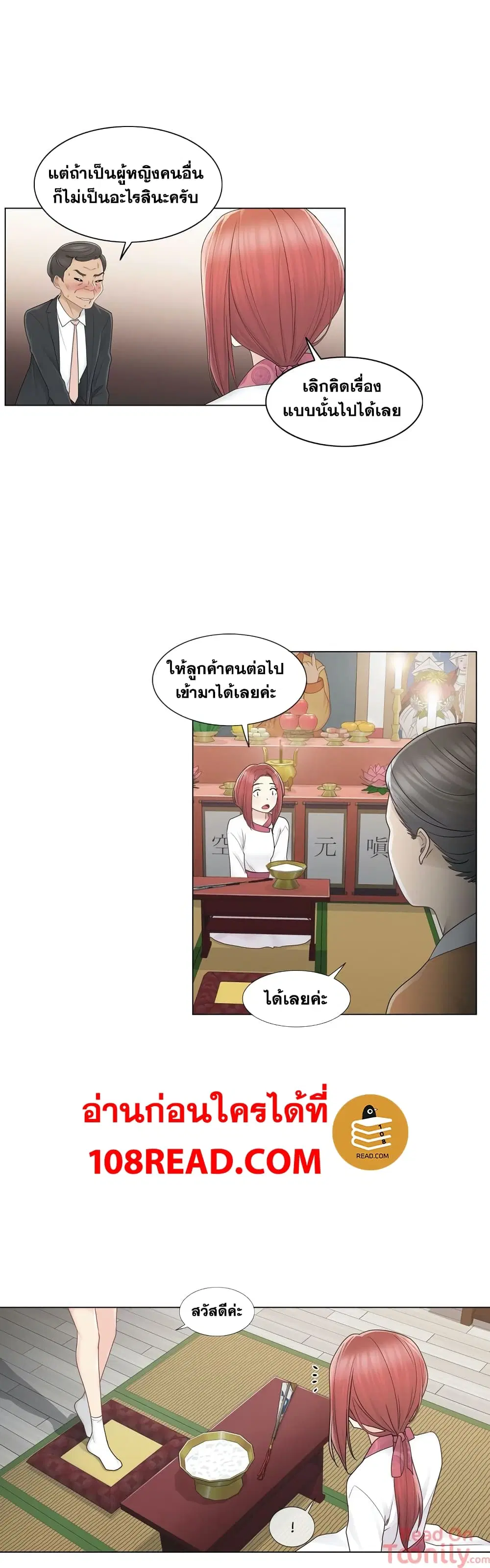 Touch to Unlock ตอนที่ 28 — page 27 of 30