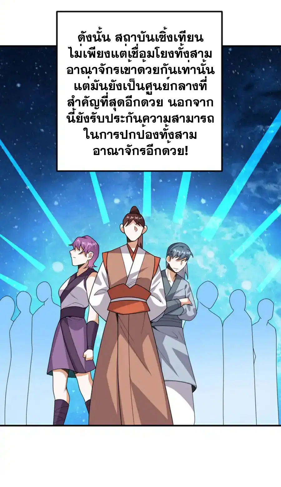 Wu Ni ตอนที่ 438 — page 8 of 36