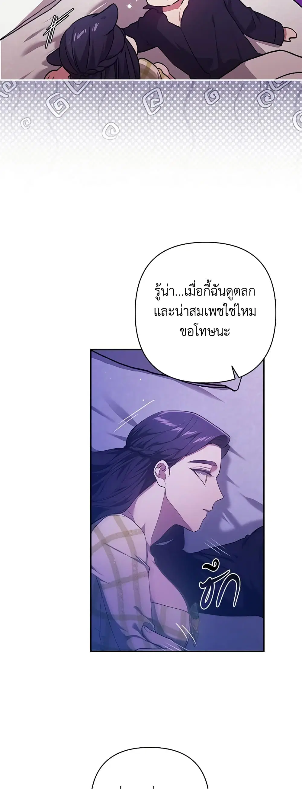 The Broken Ring – This Marriage Will Fail Anyway ตอนที่ 59 — page 32 of 46