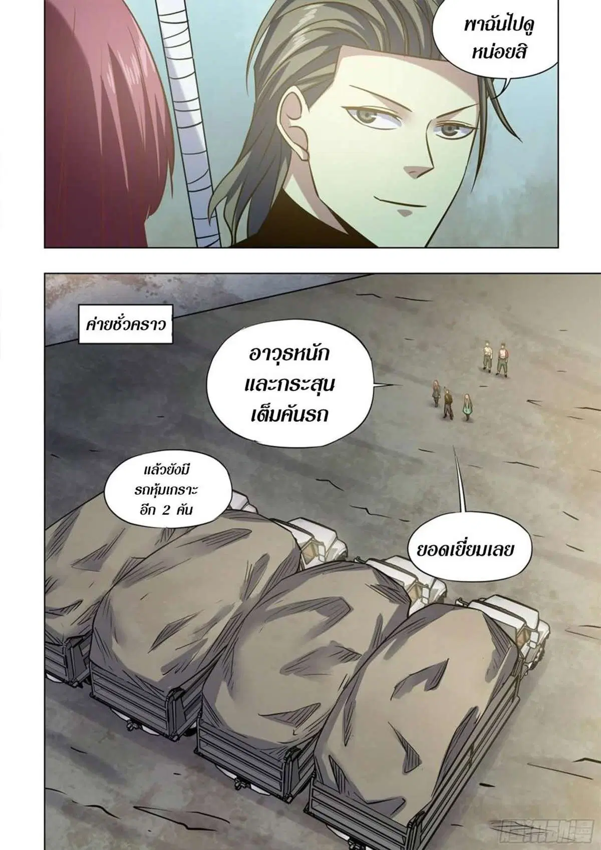 The Last Human ตอนที่ 515 — page 13 of 16
