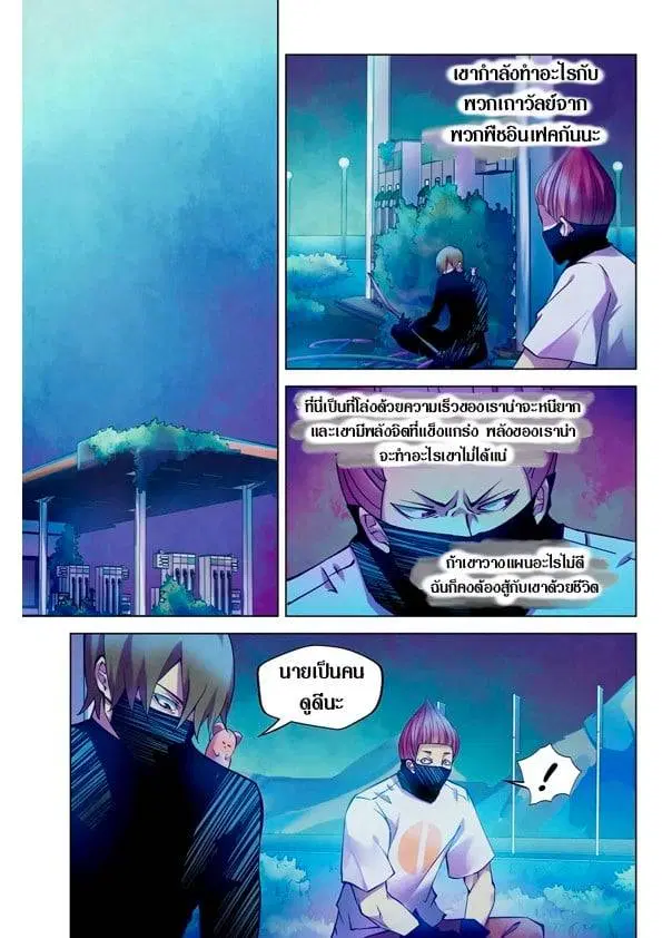 The Last Human ตอนที่ 201.21 — page 123 of 148