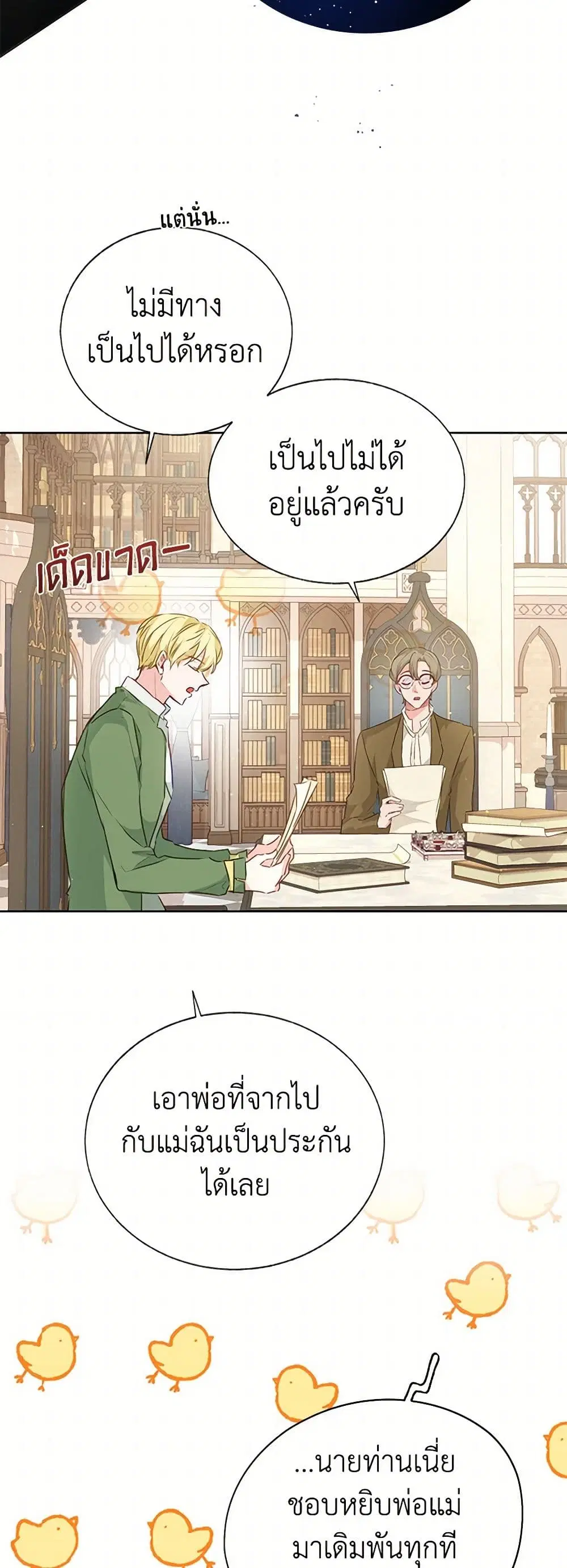 Stealing the Lady’s Heart ตอนที่ 26 — page 27 of 34