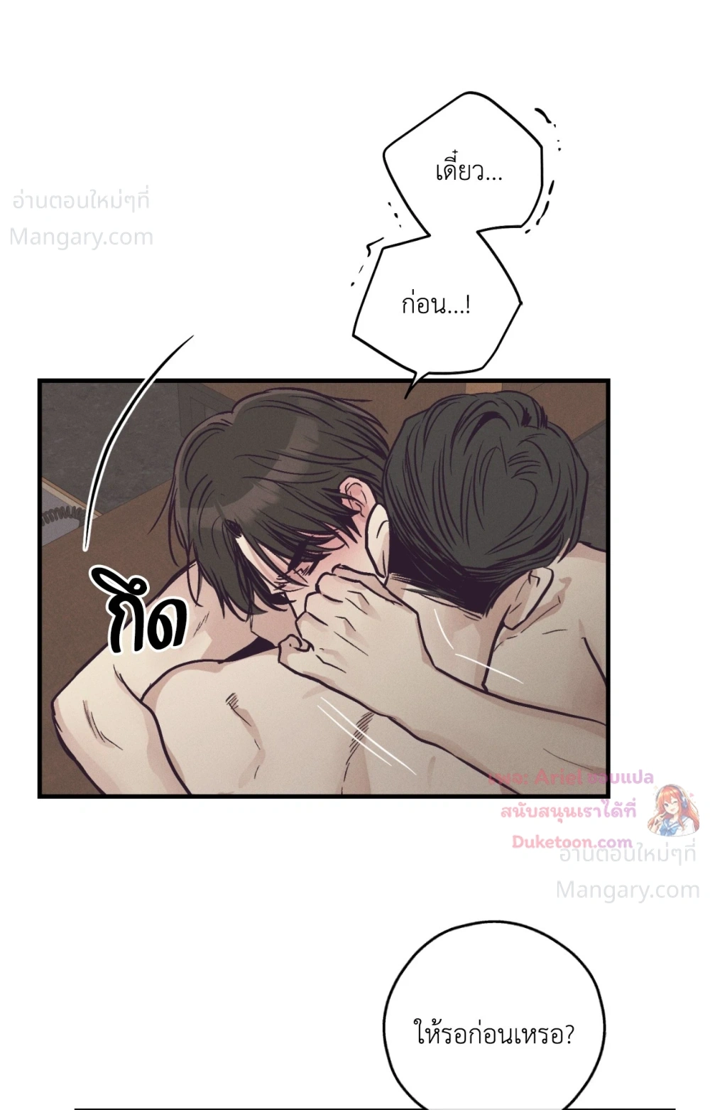 PAYBACK ตอนที่ 106 — page 61 of 92