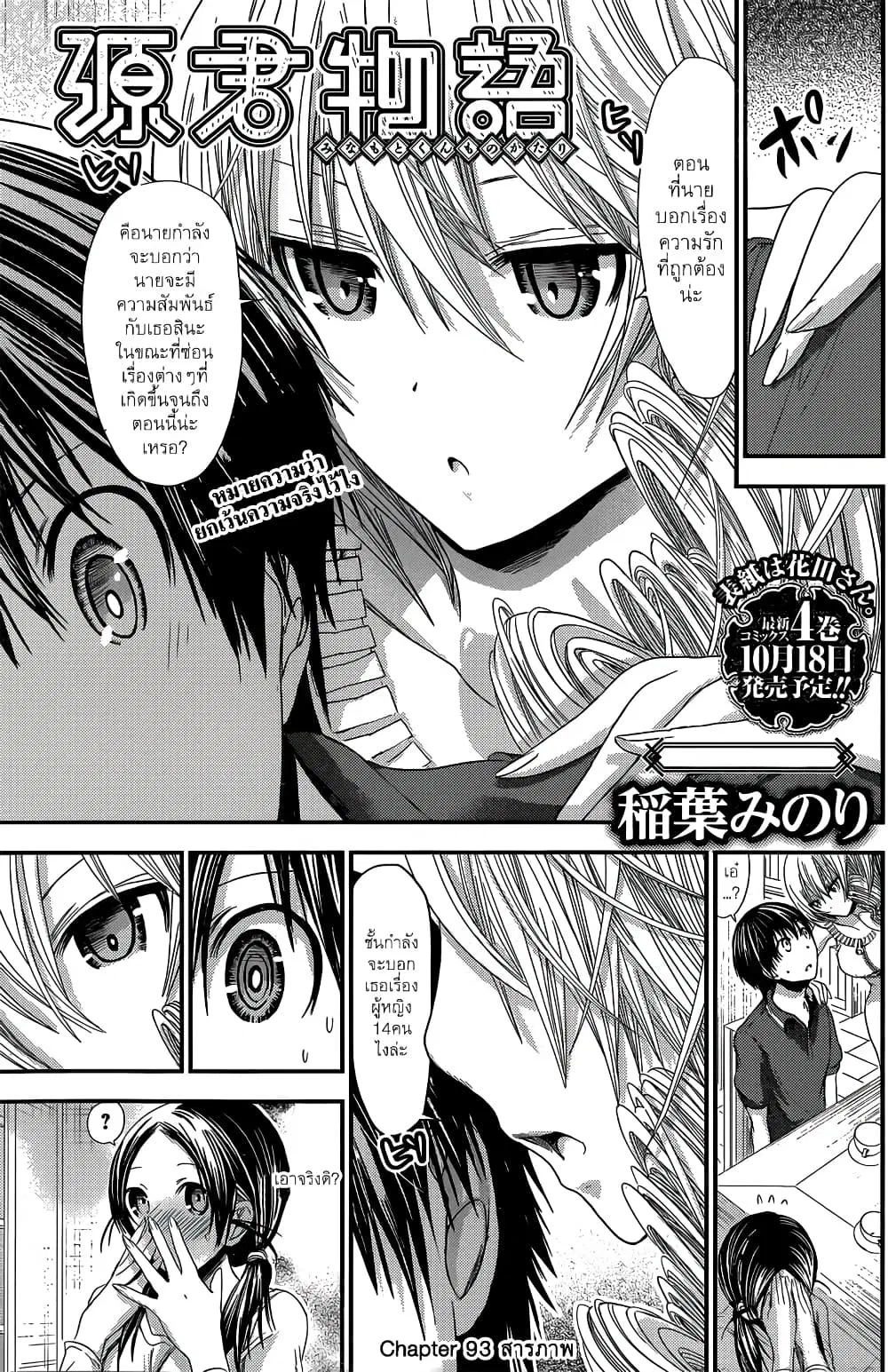 Minamoto-kun Monogatari ตอนที่ 93 — page 1 of 9