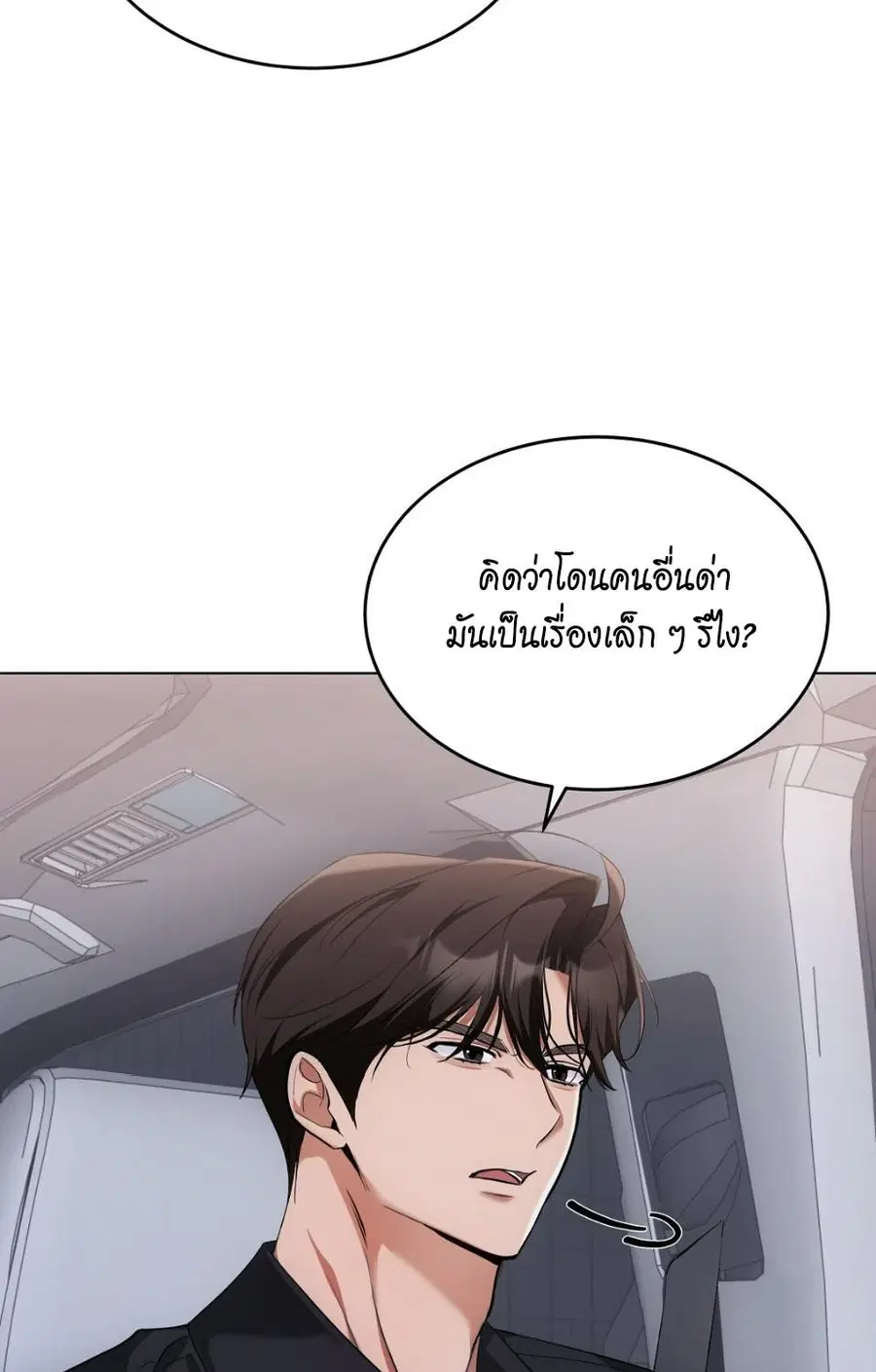 Cat Therapy – ปะปี๊เสพติดเหมียว! ตอนที่ 14 — page 5 of 81