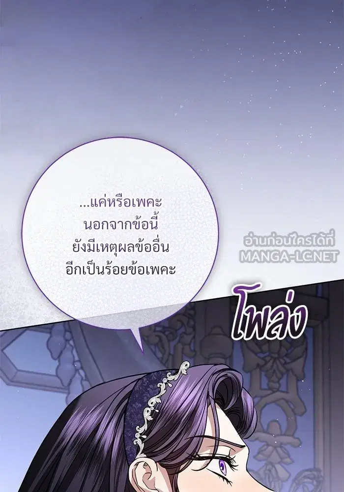 To My Husband’s Mistress ตอนที่ 110 — page 75 of 125