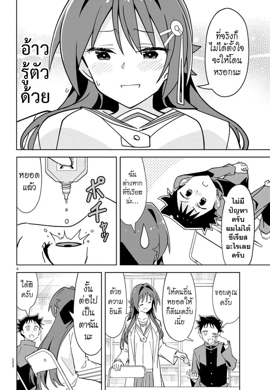Atsumare! Fushigi Kenkyubu ตอนที่ 252 — page 6 of 8