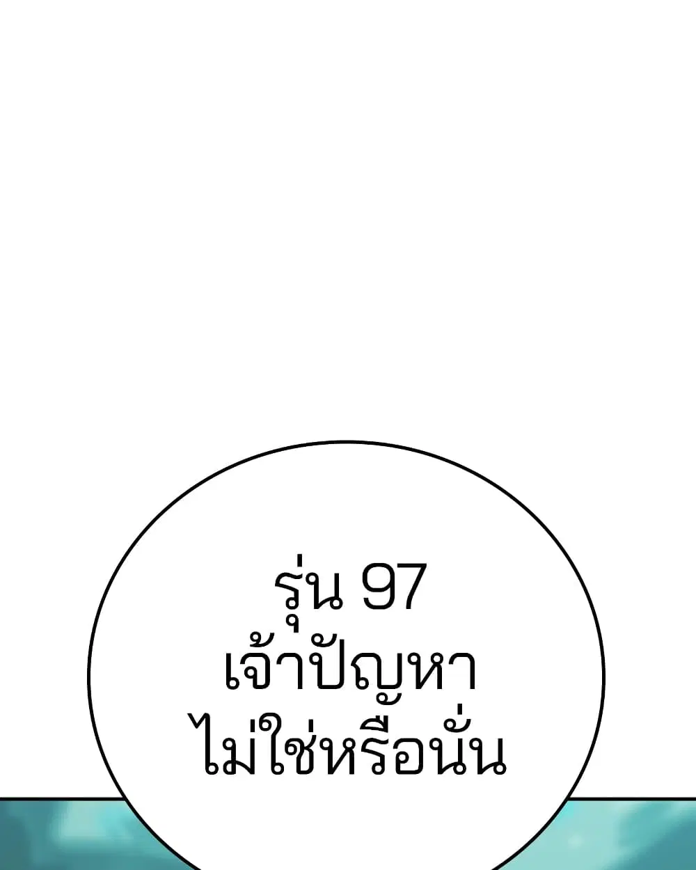 The Player ตอนที่ 94 — page 58 of 136