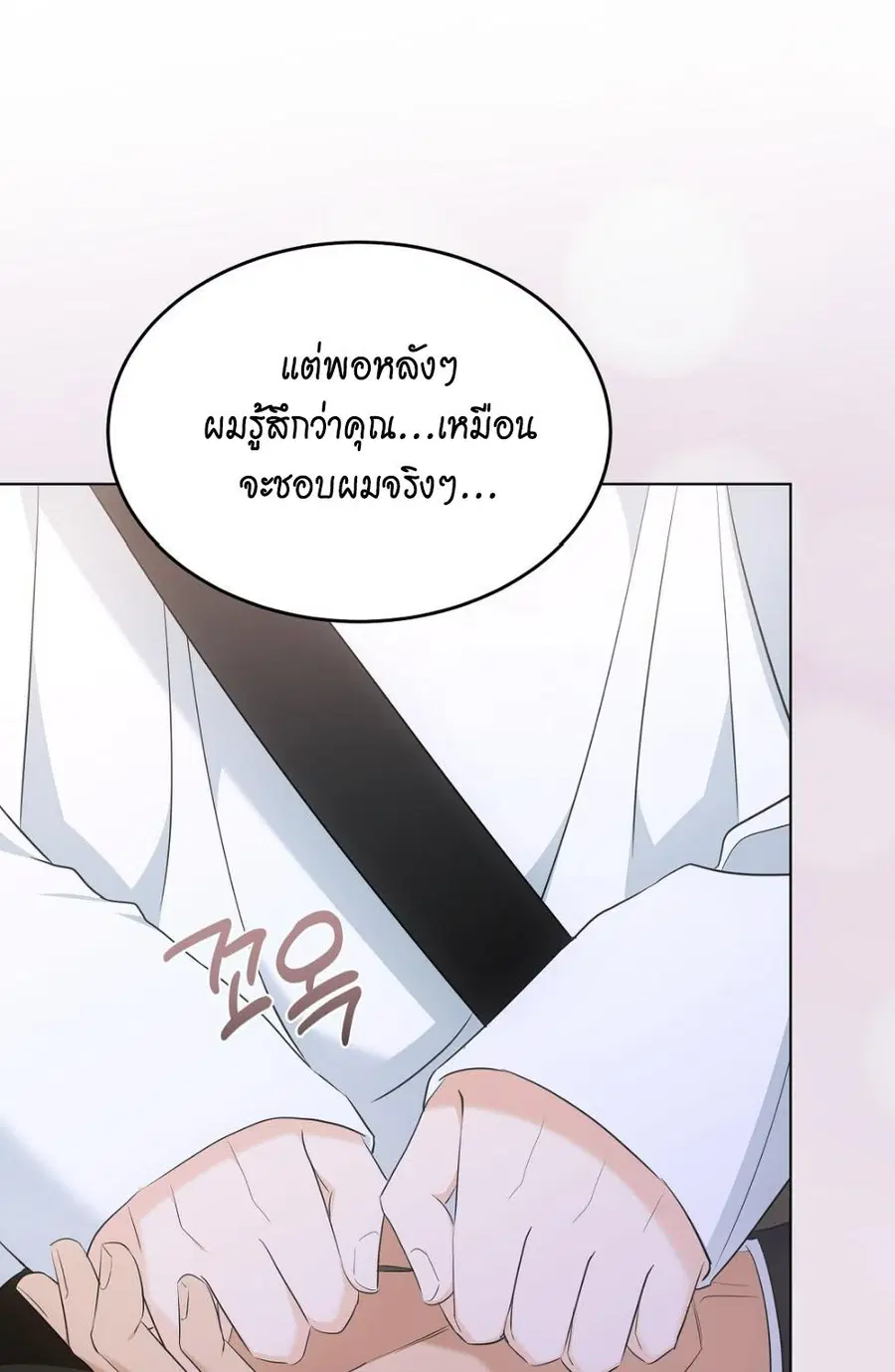 Cat Therapy – ปะปี๊เสพติดเหมียว! ตอนที่ 13 — page 83 of 87