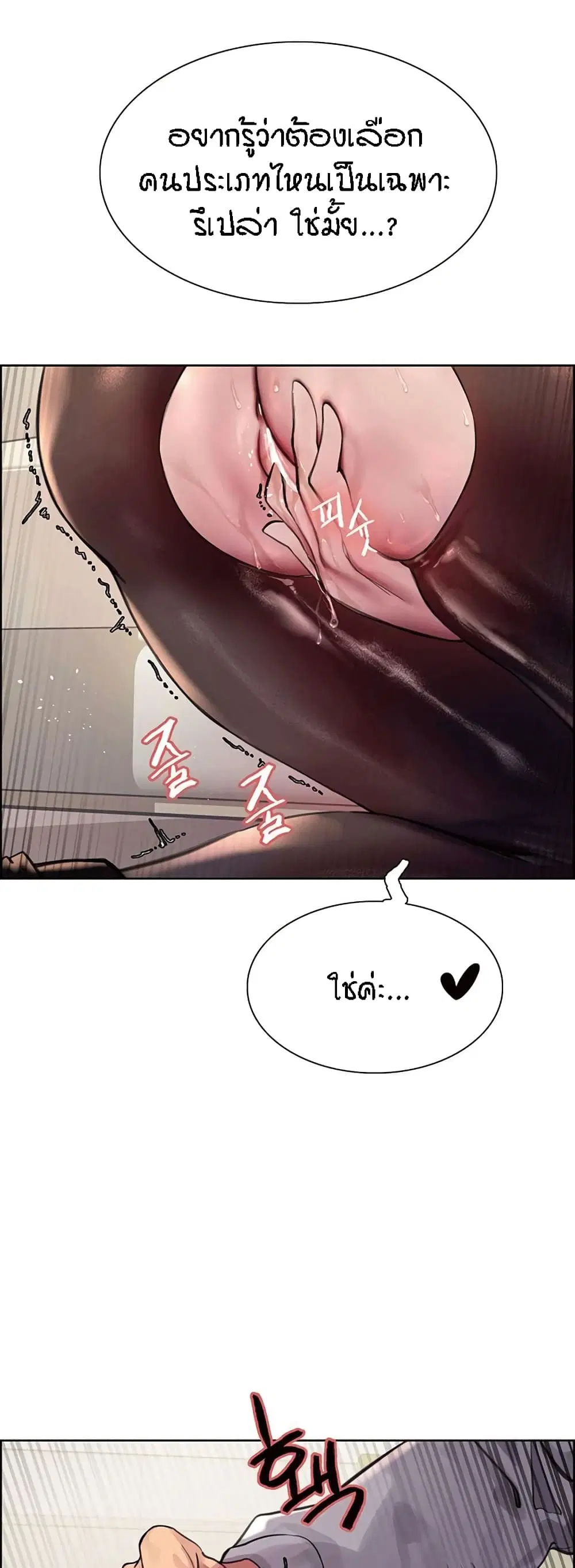 Sex-Stop Watch ตอนที่ 75 — page 30 of 62