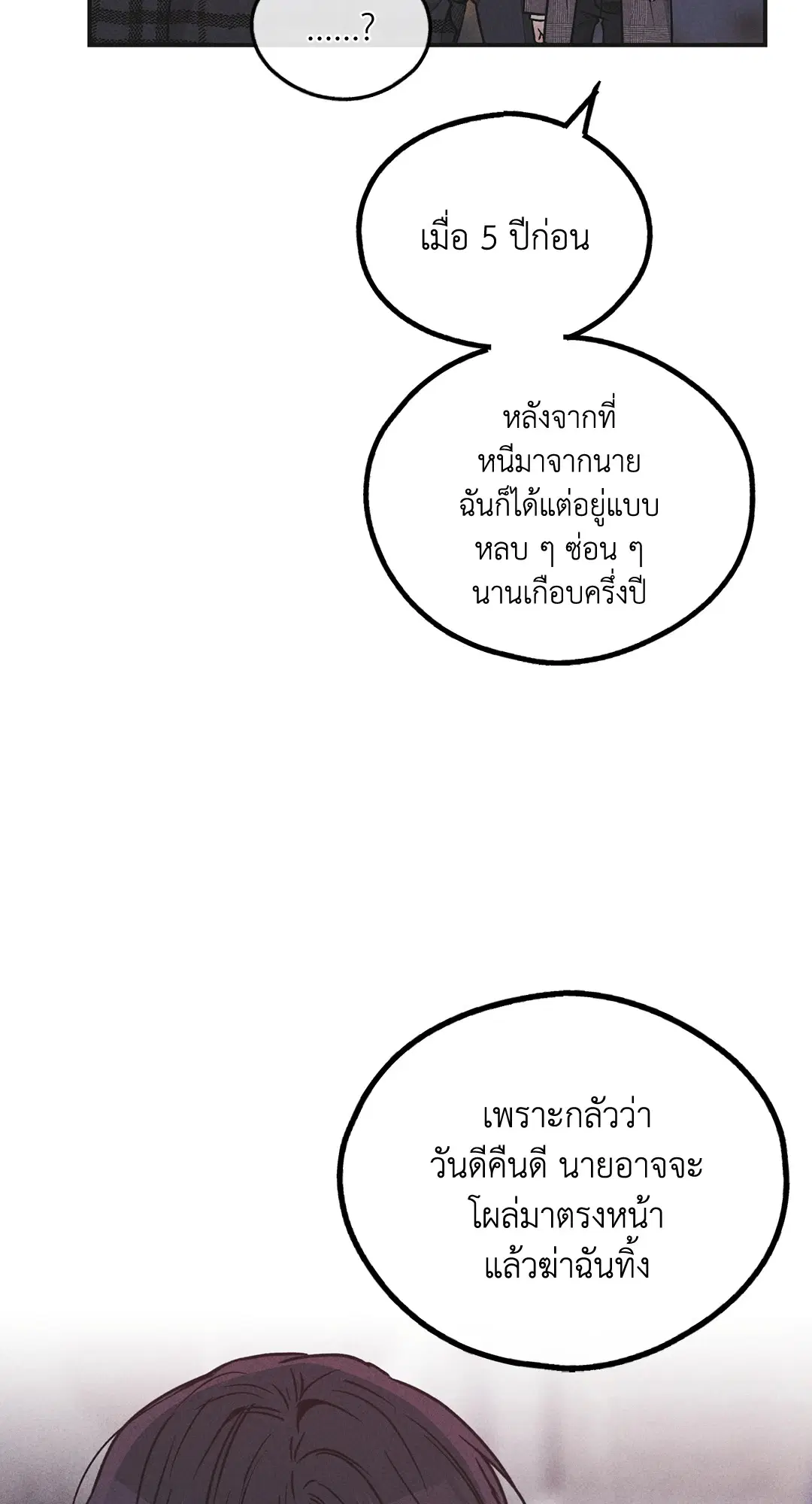 PAYBACK ตอนที่ 59 — page 3 of 85