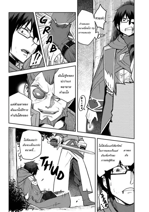 Konjiki no Moji Tsukai – Yuusha Yonin ni Makikomareta Unique Cheat ตอนที่ 9 — page 16 of 25
