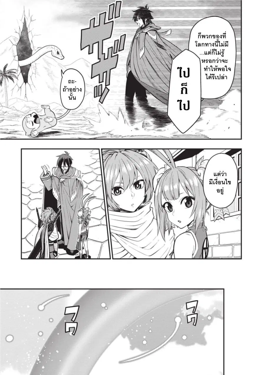 Konjiki no Moji Tsukai – Yuusha Yonin ni Makikomareta Unique Cheat ตอนที่ 103 — page 7 of 28