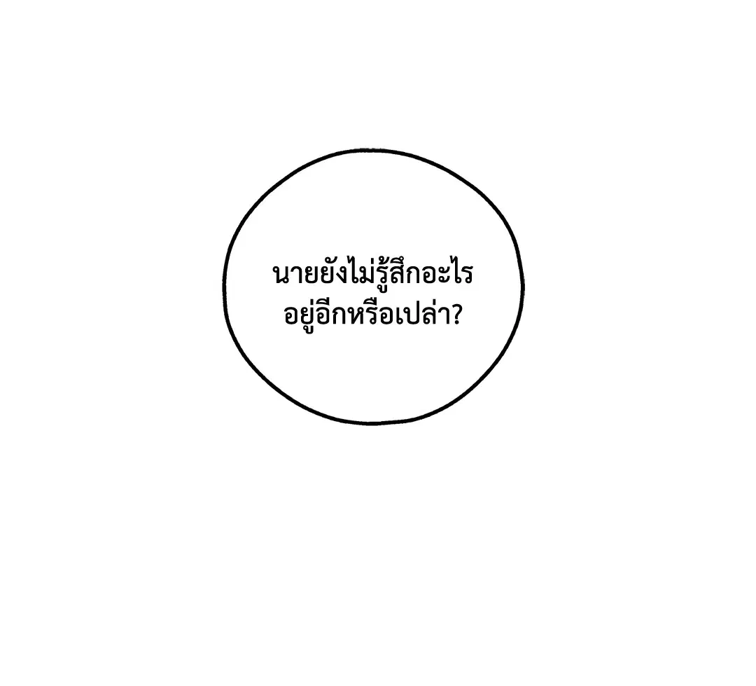 PAYBACK ตอนที่ 20 — page 26 of 73