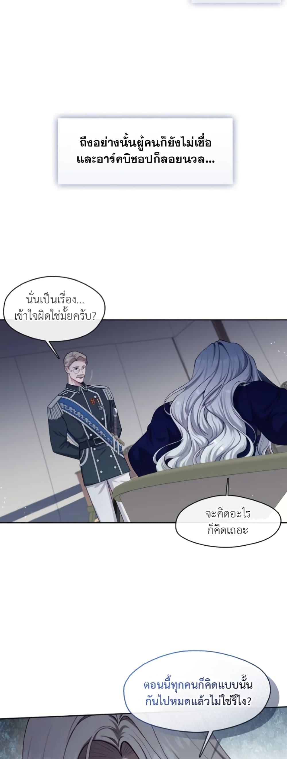 S-Class Hunter Doesn’t Want to Be a Villainous Princess ตอนที่ 4 — page 27 of 52