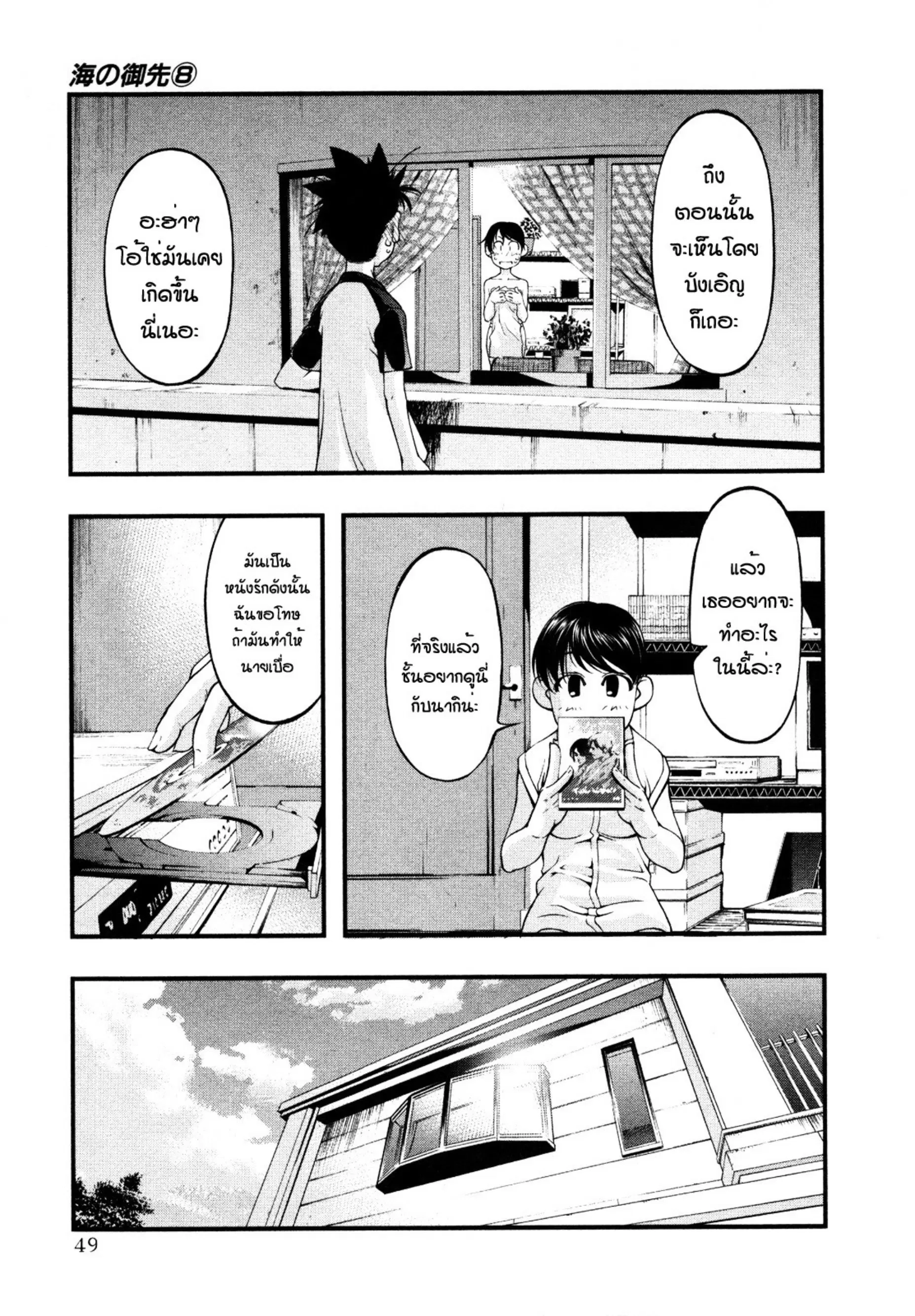 Umi no Misaki ตอนที่ 62 — page 7 of 40
