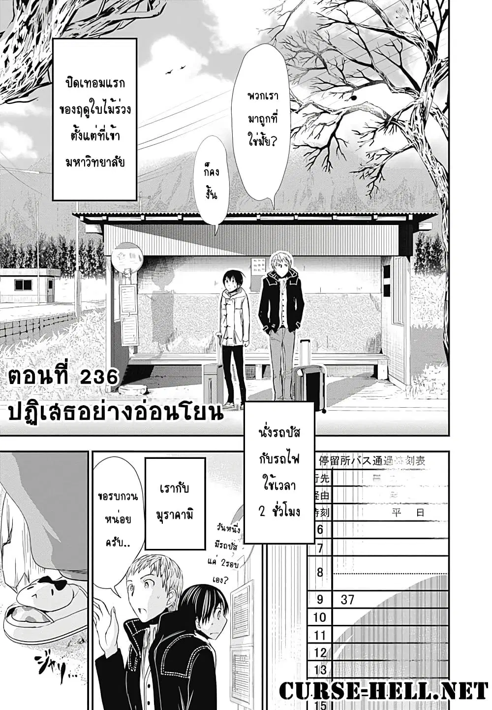 Minamoto-kun Monogatari ตอนที่ 236 — page 1 of 9