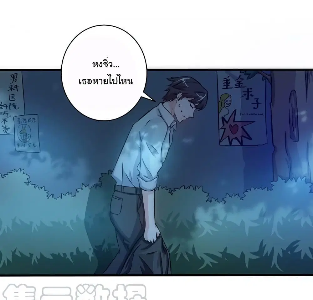 Peerless Doctor in the City ตอนที่ 21 — page 2 of 35