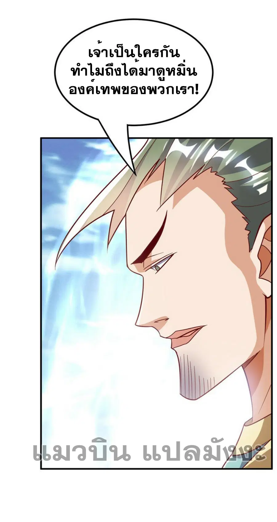 Wu Ni ตอนที่ 335 — page 26 of 33