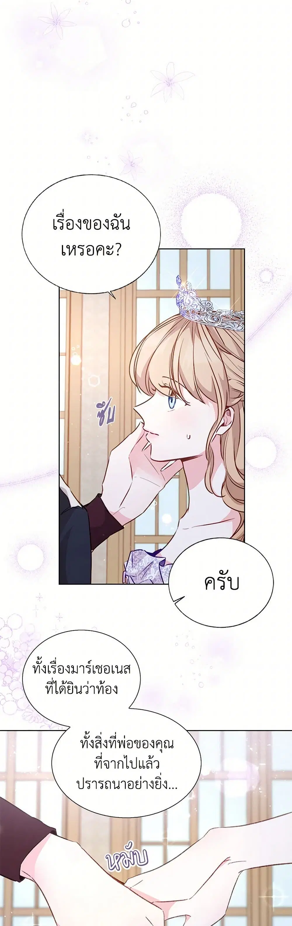 Stealing the Lady’s Heart ตอนที่ 21 — page 32 of 38