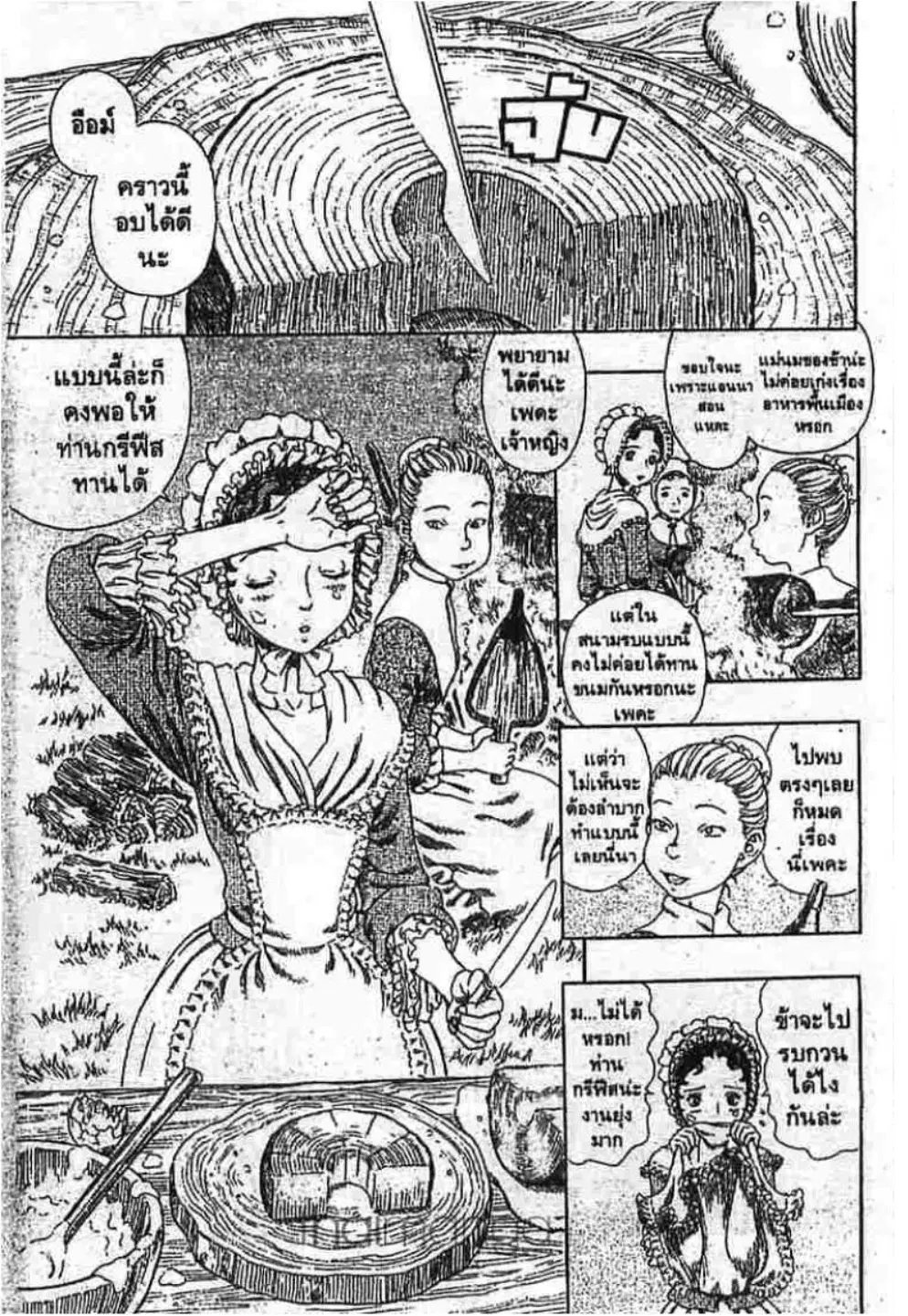 Berserk ตอนที่ 257 — page 3 of 20