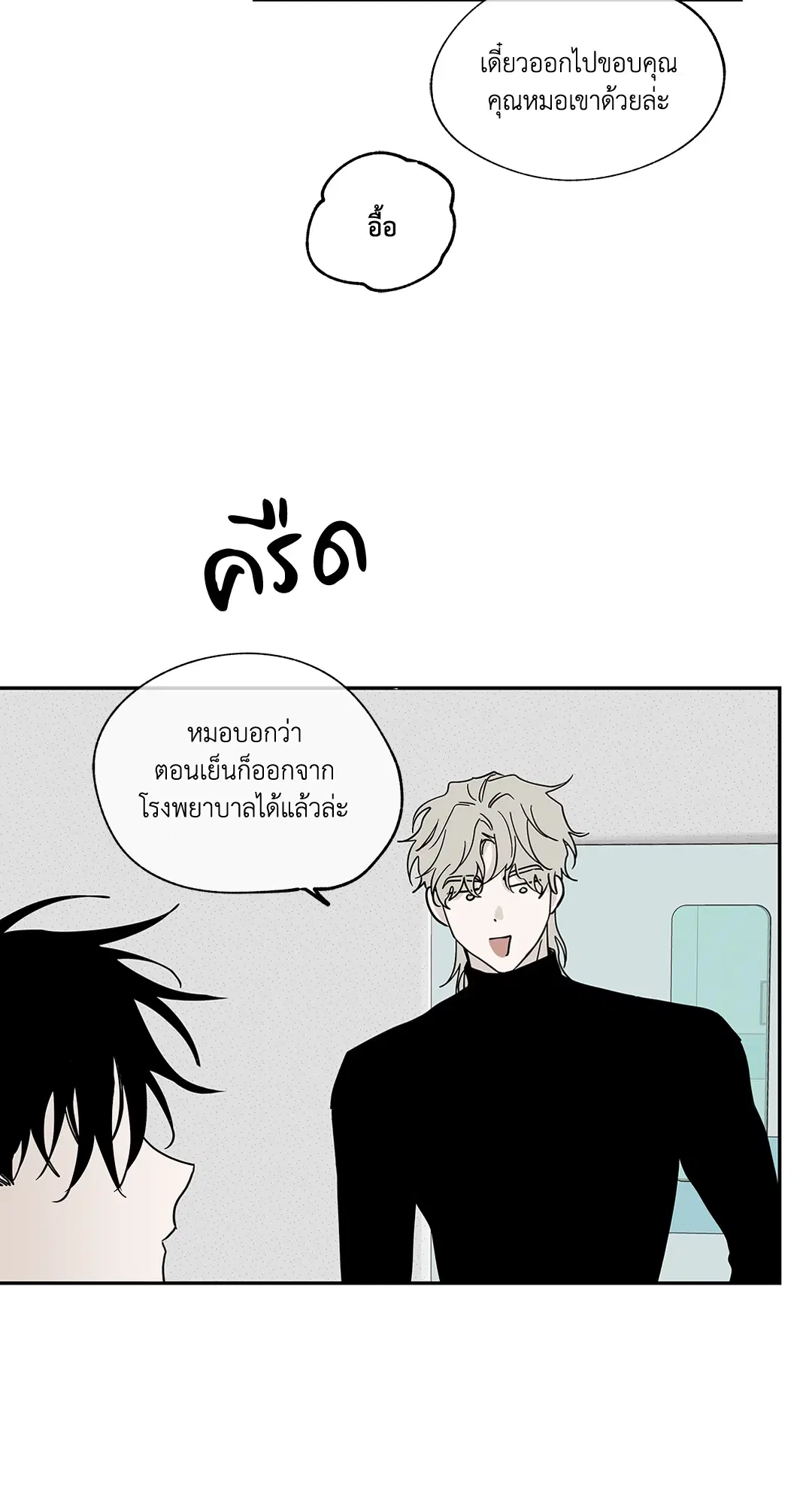 Low Tide in Twilight ตอนที่ 14 — page 24 of 53
