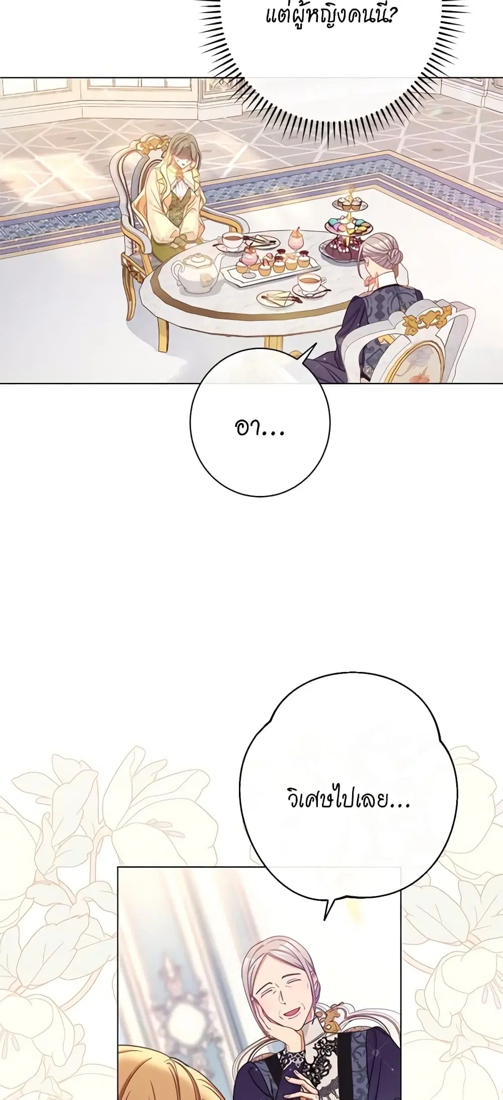 The Villainess Turns the Hourglass ตอนที่ 61 — page 26 of 54