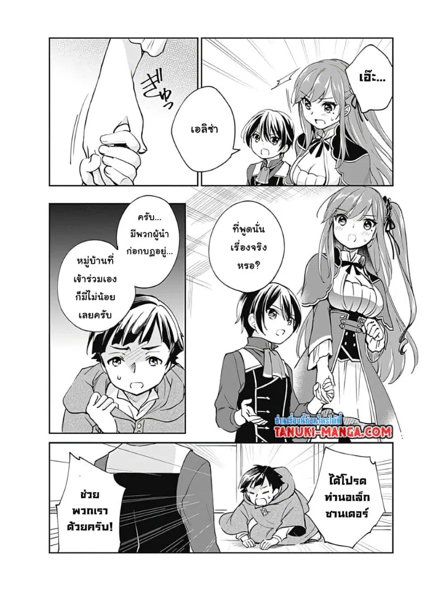 Zennin Ossan, Umare Kawattara SSS Rank Jinsei ga Kakutei Shita ตอนที่ 24 — page 5 of 10