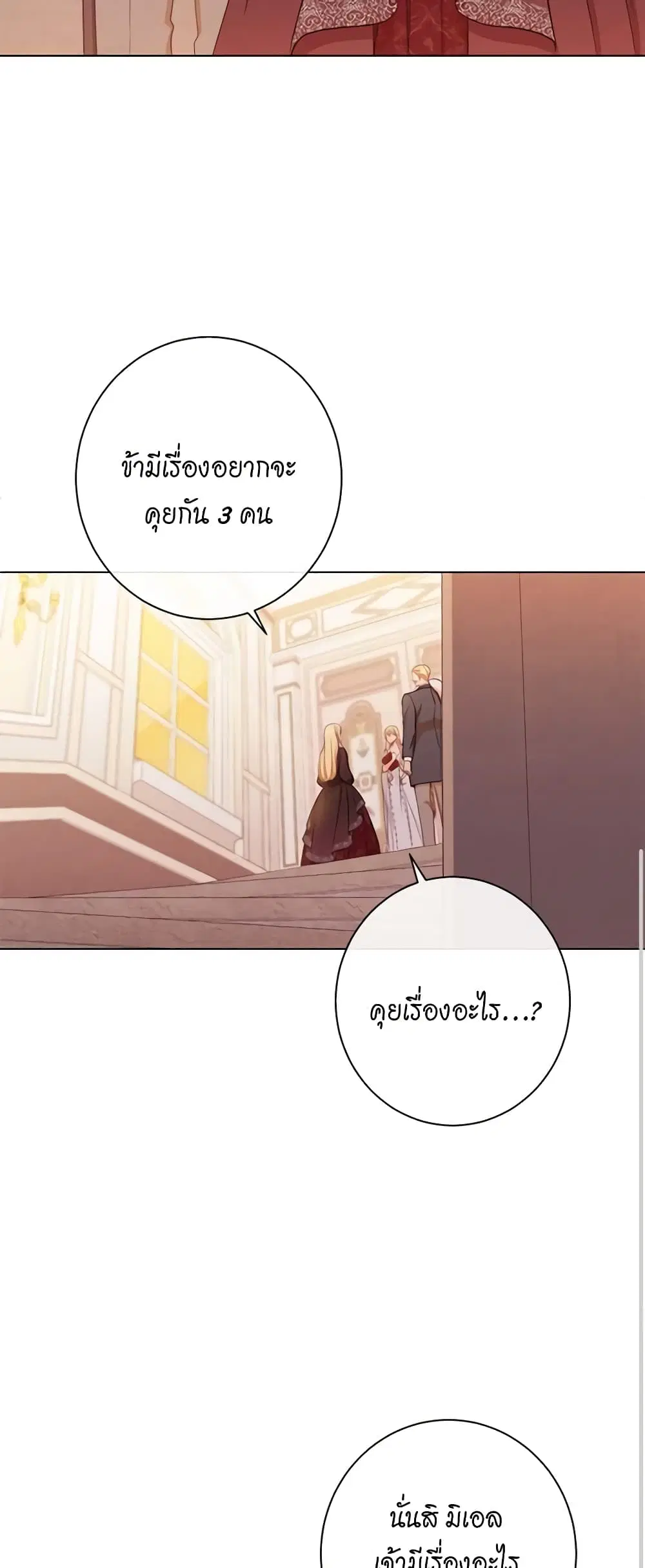 The Villainess Turns the Hourglass ตอนที่ 62 — page 48 of 55