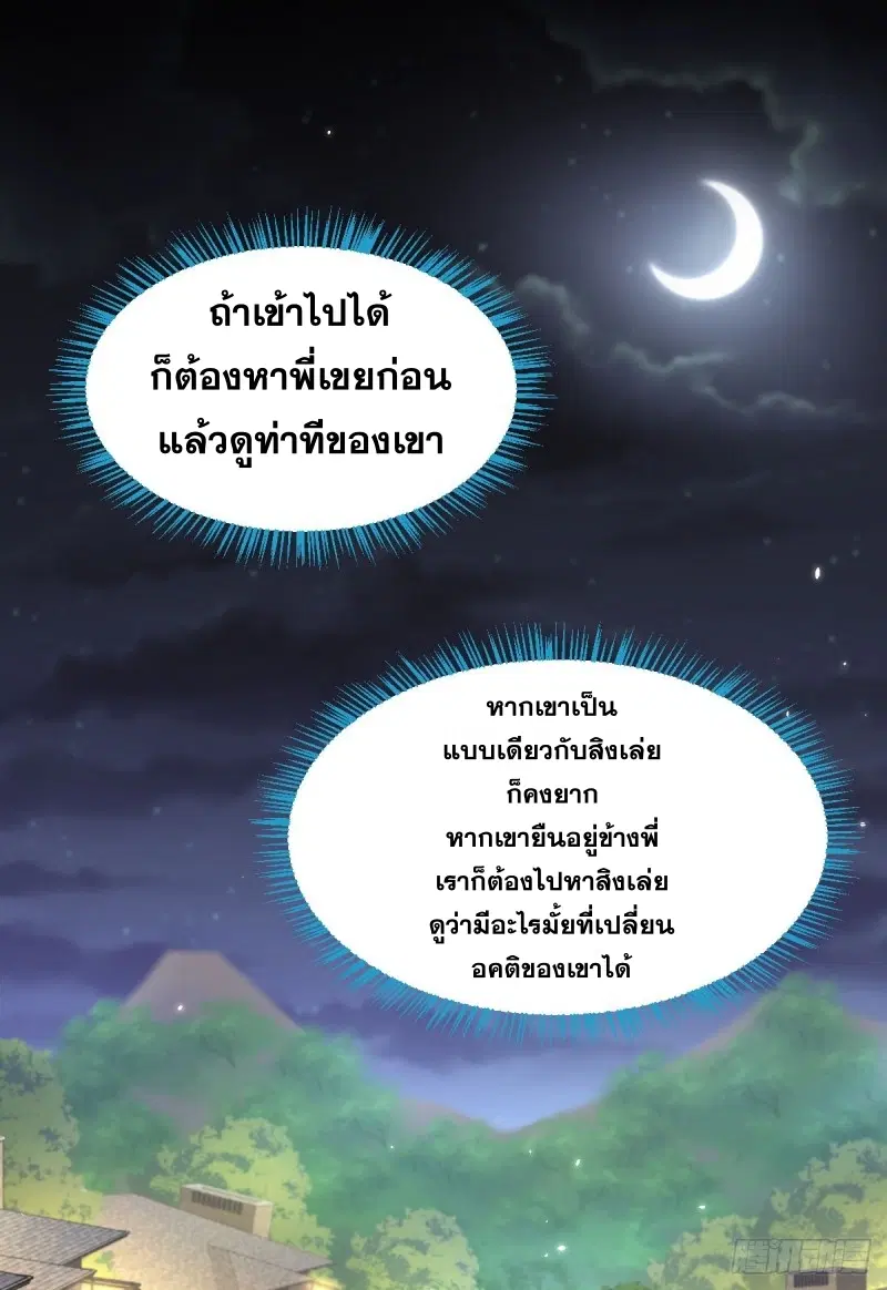 Immortal Swordsman in the Reverse World ตอนที่ 80 — page 15 of 36