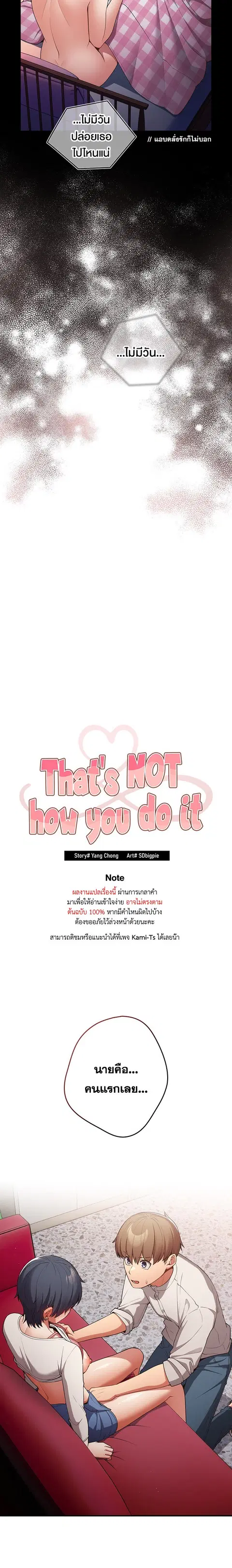 That’s Not How You Do It ตอนที่ 21 — page 3 of 20
