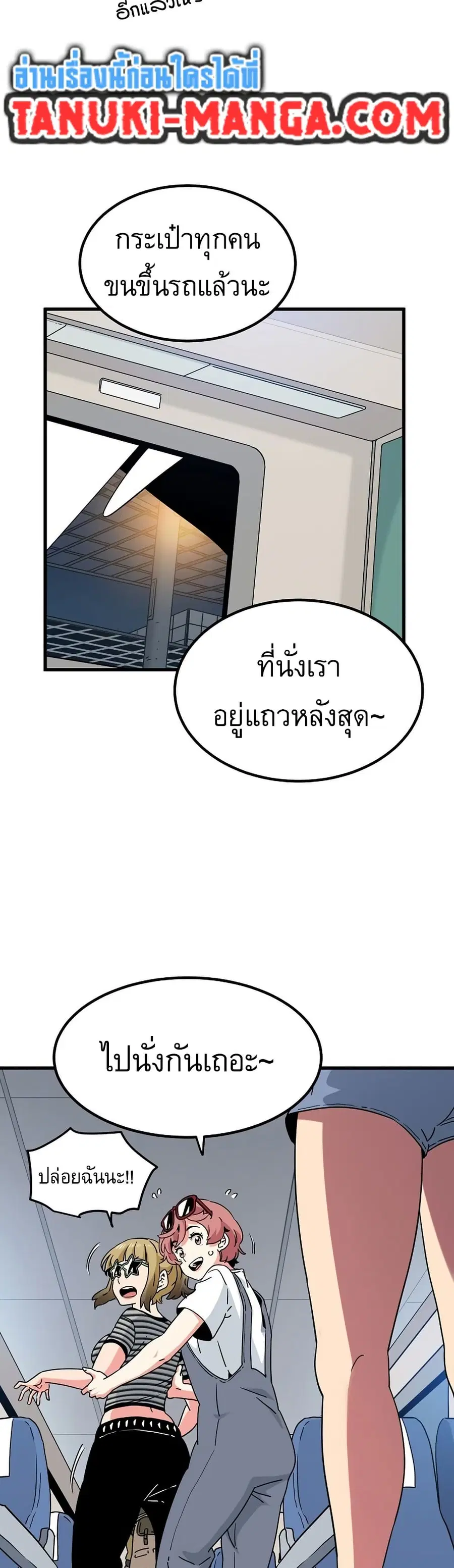 The Turning Point ตอนที่ 38 — page 42 of 50