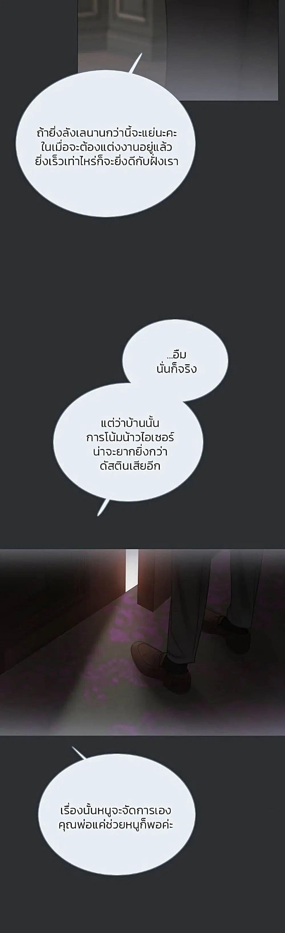 Serena ตอนที่ 90 — page 36 of 62