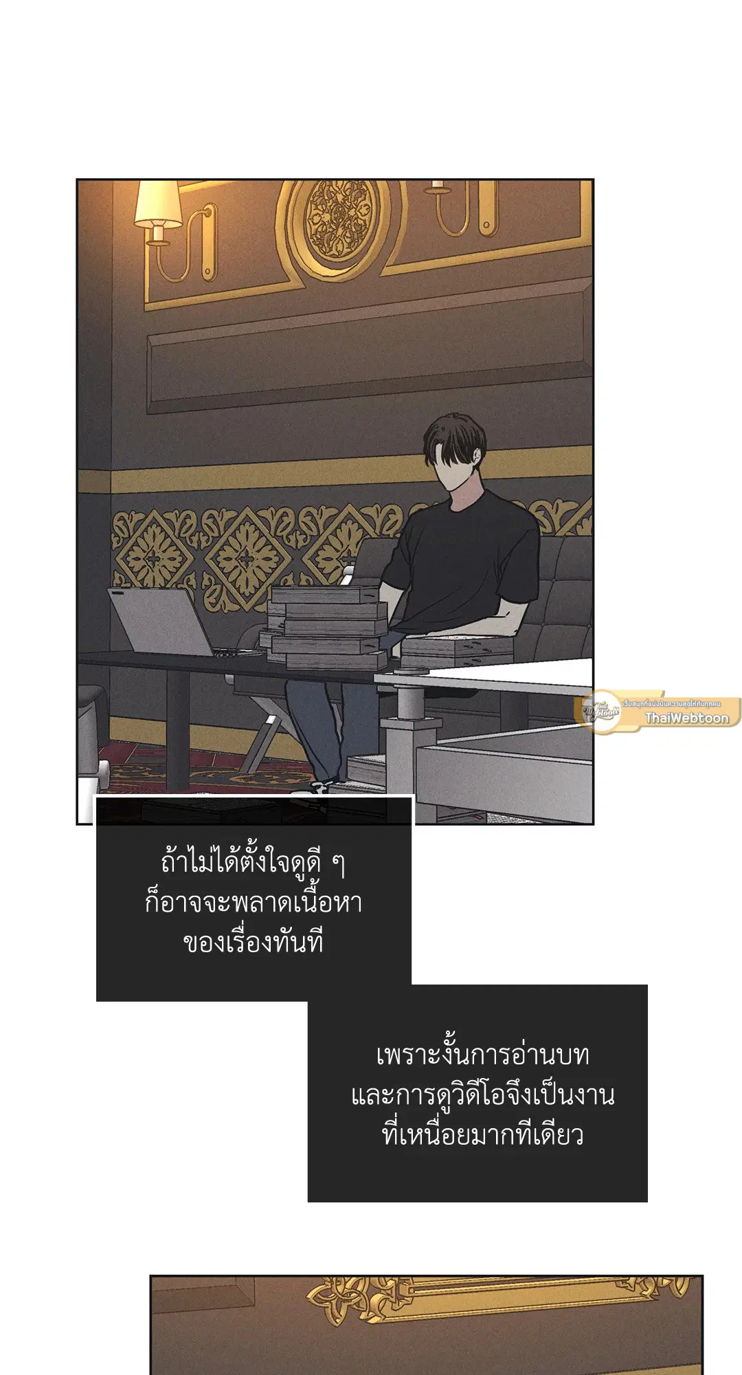 PAYBACK ตอนที่ 21 — page 48 of 84