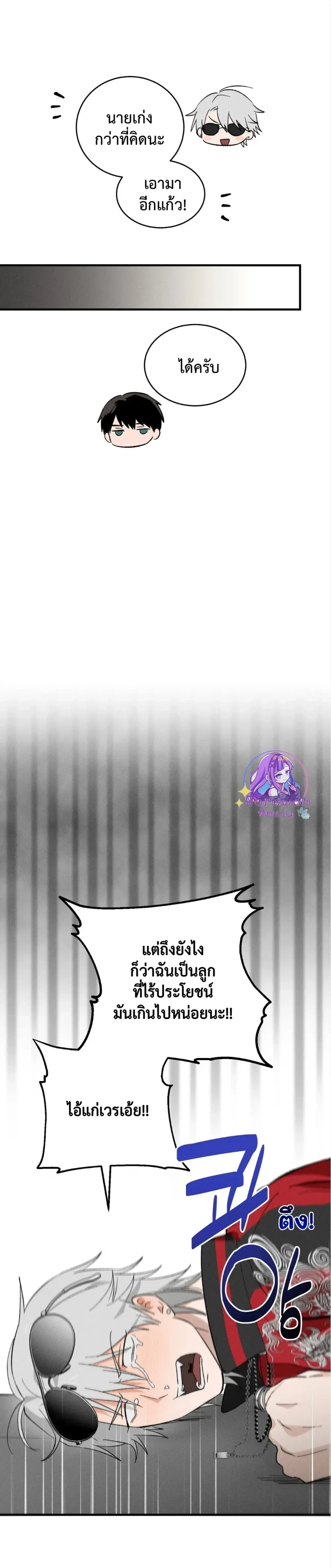 The Failing Incubus – อินคิวบัสจอมเฟล ตอนที่ 1 — page 14 of 26