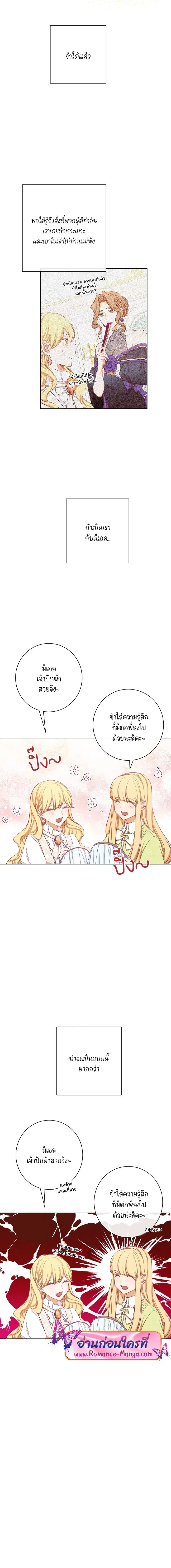 The Villainess Turns the Hourglass ตอนที่ 8 — page 5 of 19